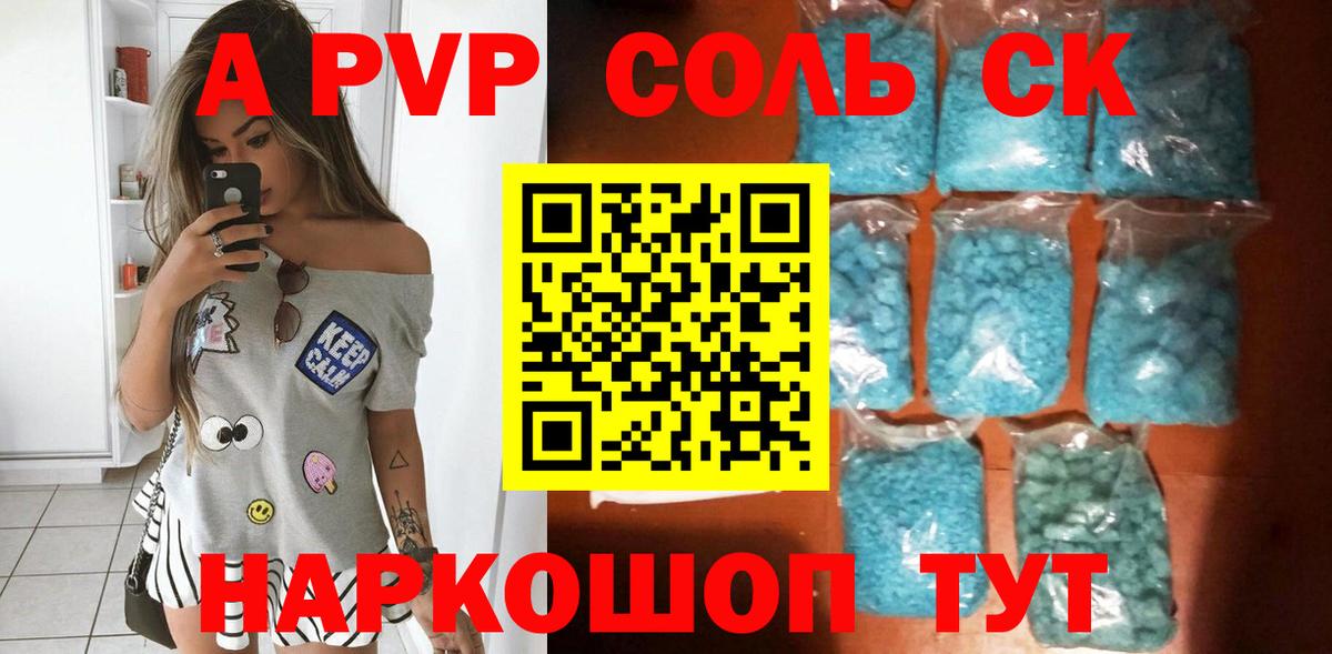 Каменка  A-PVP Соль  Alfa_PVP  Вход с VPN  A-PVP Соль 