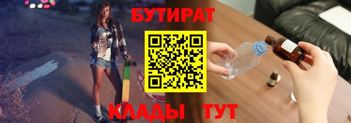 Бутират 1.4BDO Каменка