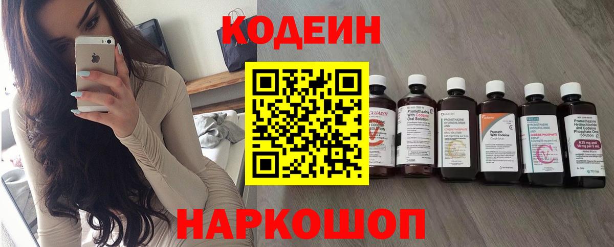 Кодеиновый сироп Lean напиток Lean (лин) Каменка