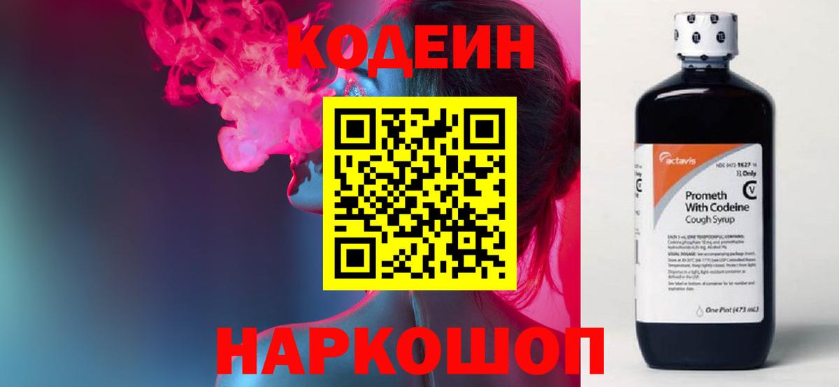 Кодеиновый сироп Lean напиток Lean (лин)  Каменка  Кодеиновый сироп Lean Purple Drank 
